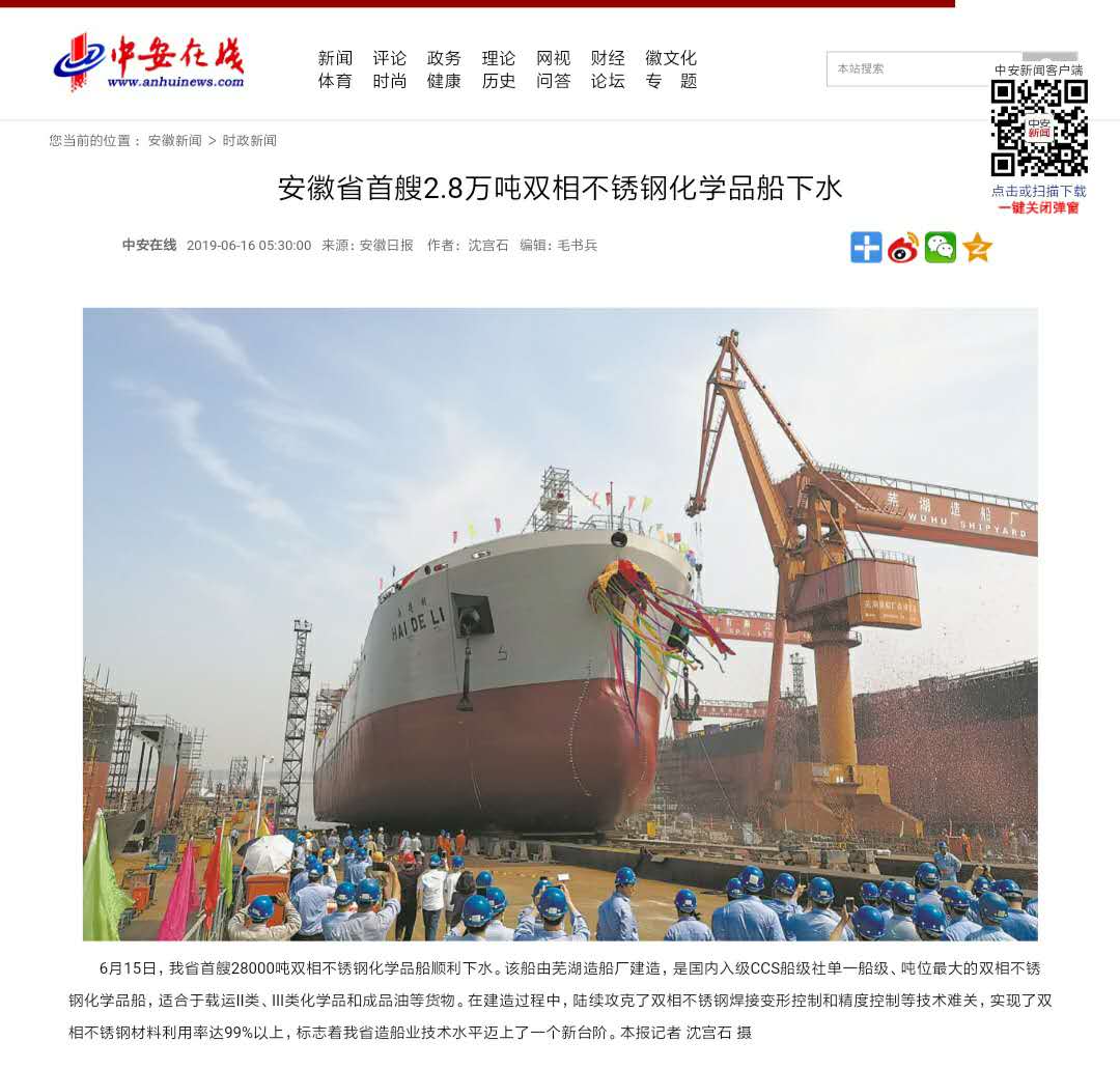 第47頁(yè)_新聞中心_蕪湖造船廠有限公司