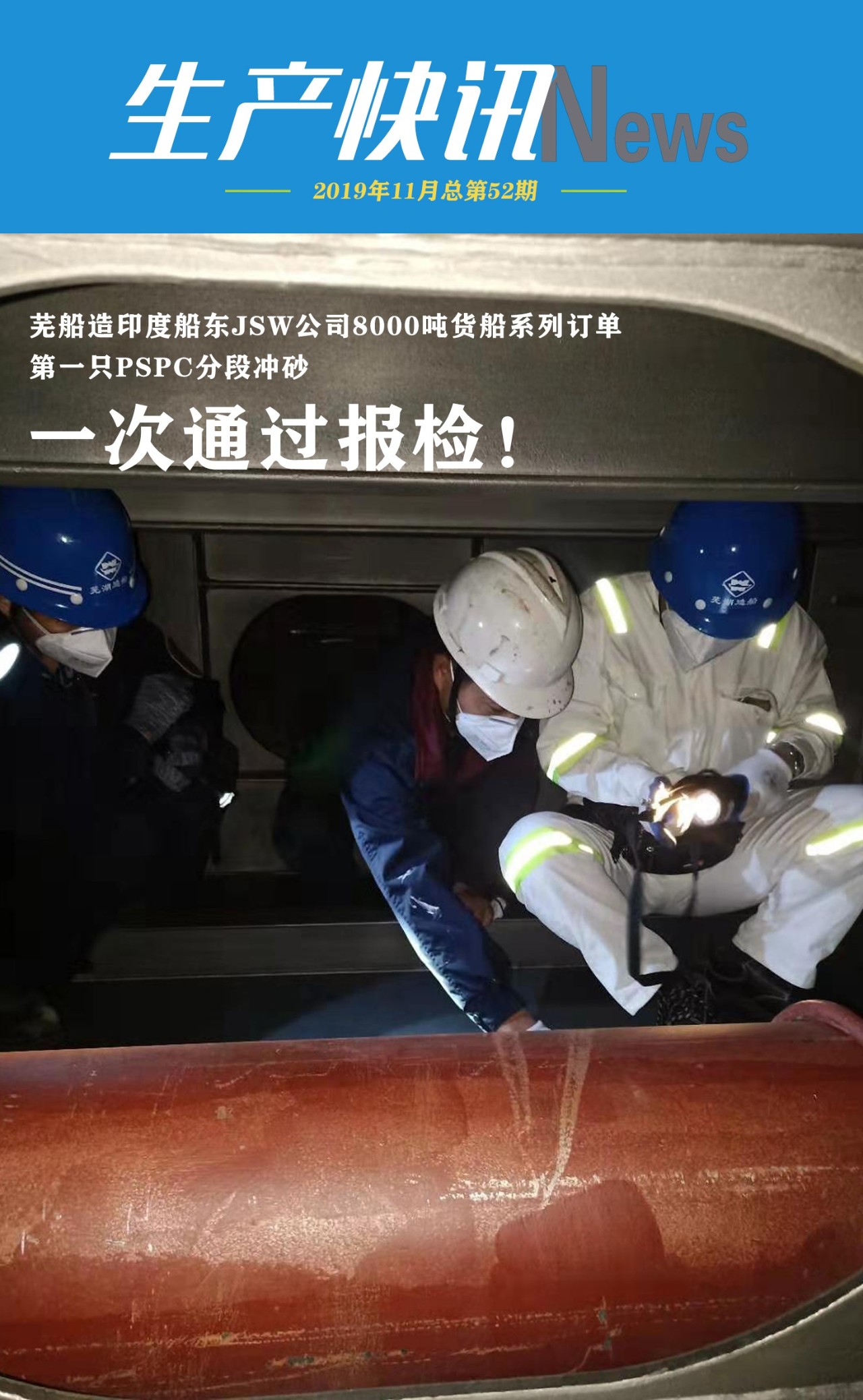 第42頁(yè)_新聞中心_蕪湖造船廠(chǎng)有限公司