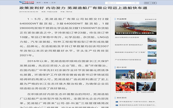 第48頁_新聞中心_蕪湖造船廠有限公司