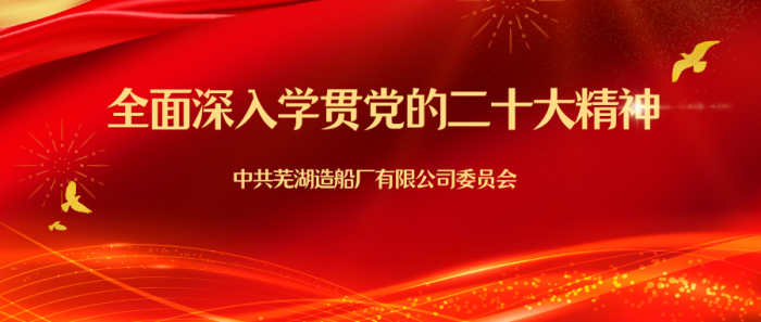 第23頁_新聞中心_蕪湖造船廠有限公司